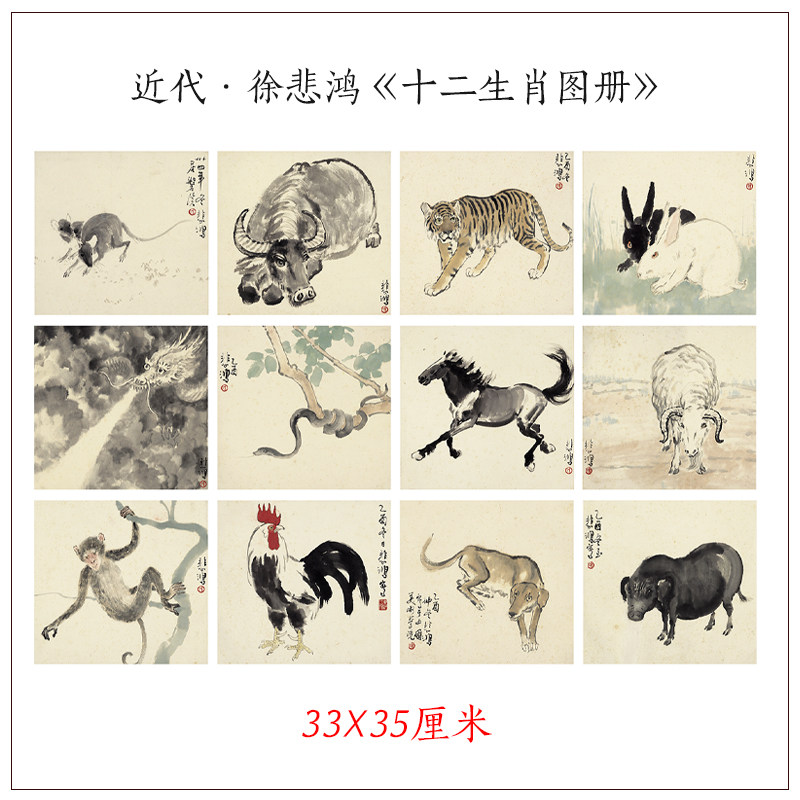 徐悲鴻十二生肖圖高清複製原大尺寸宣紙藝術微噴無框掛畫墨語品牌