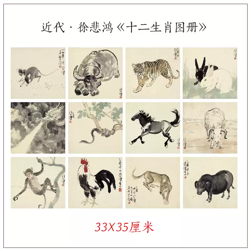 徐悲鸿十二生肖图高清复制原大尺寸宣纸艺术微喷无框挂画墨语品牌