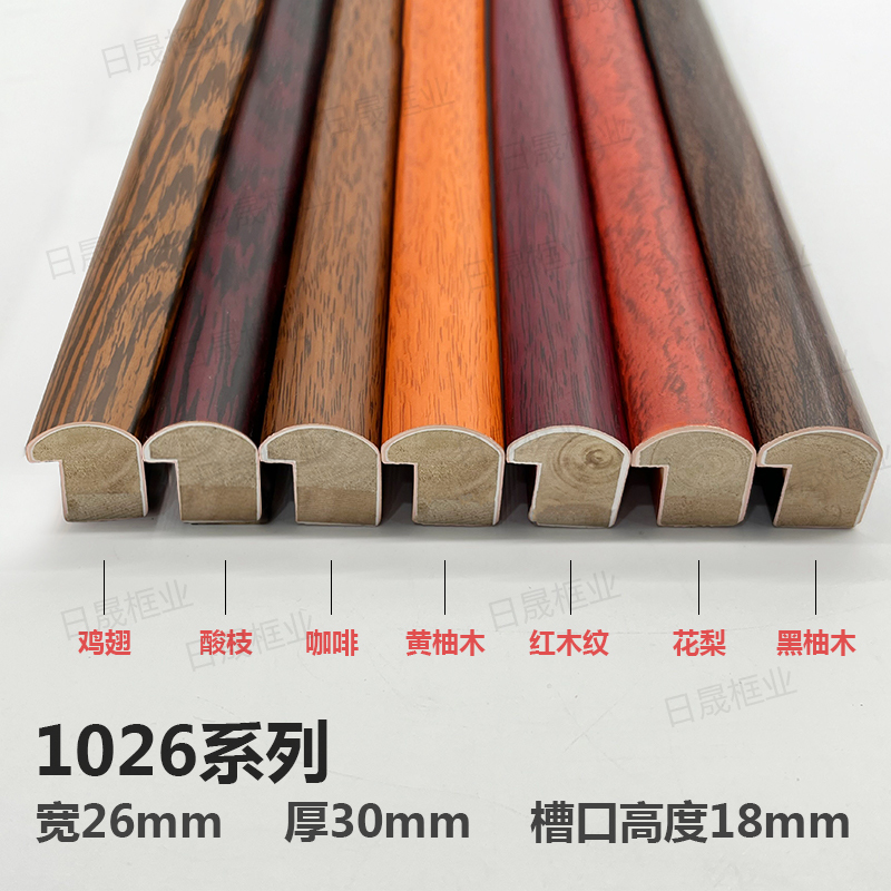 1026 Word Picture Frame Line High Groove Solid Wood 3.5m Long 2530 Plaster Chinese Painting Frame Line Mounting Frame Edge