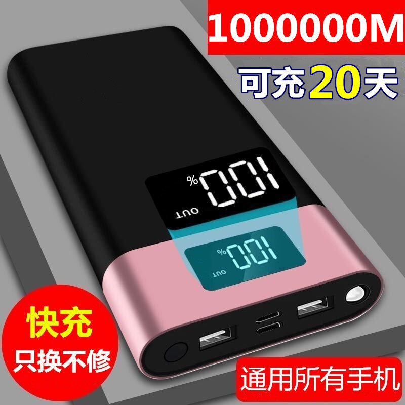 Mega-capacity mobile charging 1000000 mAh private oppo Apple vivo Huawei 500000 flash charge 80000