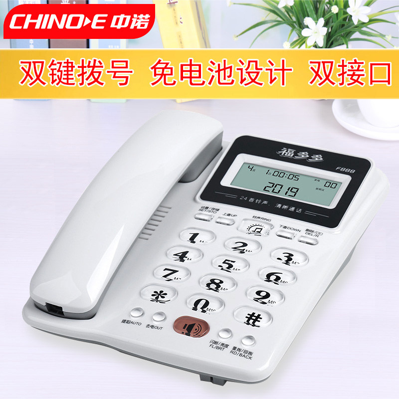 Zhongnuofu Duoduo F888 hotel telephone business office home fixed landline battery-free caller ID