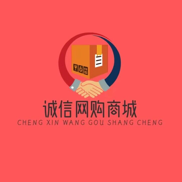 诚信网购商城