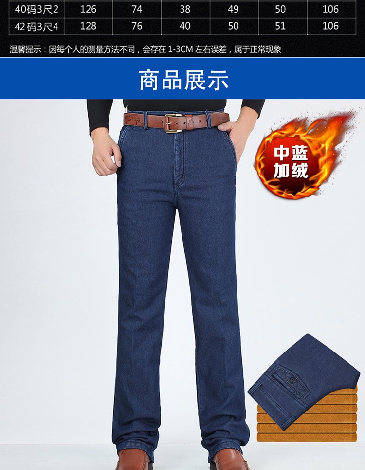 Nam Cực mùa đông trung niên cộng với quần jean dày nhung nam trung niên cha cao eo lỏng lẻo căng thẳng quần nam thời trang nam cao cấp