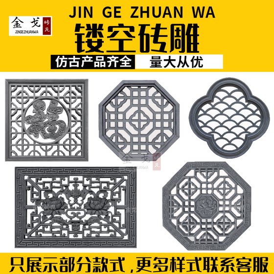 Antique hollow window decorations, brick carvings, Chinese tile flower fan-shaped square through ancient architectural lattice windows to decorate courtyard courtyard walls