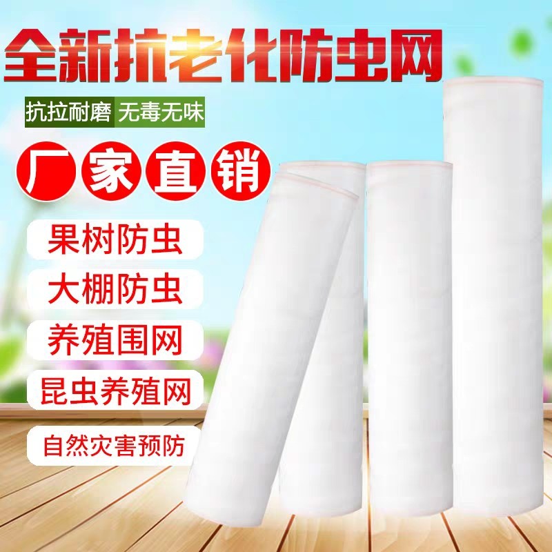 Insect-proof net greenhouse special vegetable pig farm farm anti-mosquito net screen screen screen anti-aging fruit tree anti-bird net