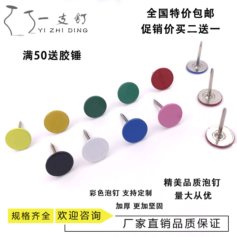 Bubble Nails Round Head Flat Head Nails Push Nails Push Nails Lengthened Push Nails Soft Bag Bubble Nails Sofa Nails Color Flat Nails Decorative Nails
