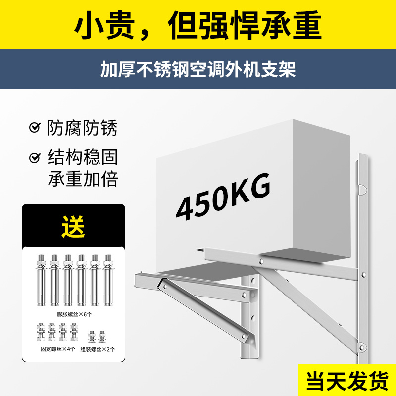 Stainless steel air conditioning external machine bracket thickening weight of millet Haier Seaxin Kolong 1P1 5P2P3P installation rack