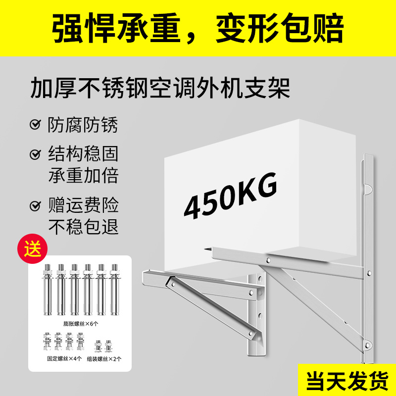 Thickened stainless steel air conditioner outer rack anti-rust and anti-corrosion Gree Xiaomi Midea 1P1 5P2P3P mounting bracket