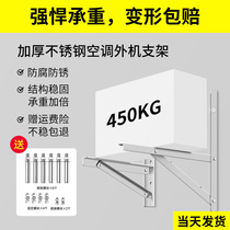 Thickened stainless steel air conditioning outdoor machine rack anti-rust anti-corrosive Gli Xiaomi beauty 1P1 5P2P3P mounting bracket