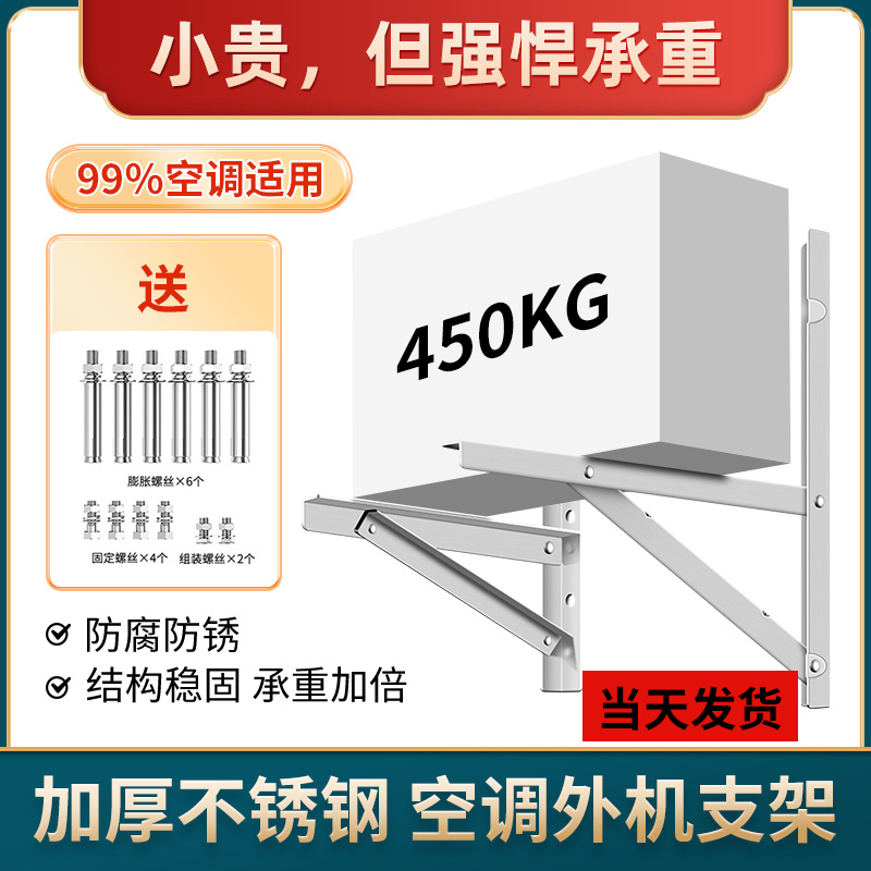 Stainless steel air conditioning external machine bracket thickness 304 General Gree Xiaomi Hisense 1 5P 2P 3P air conditioning bracket