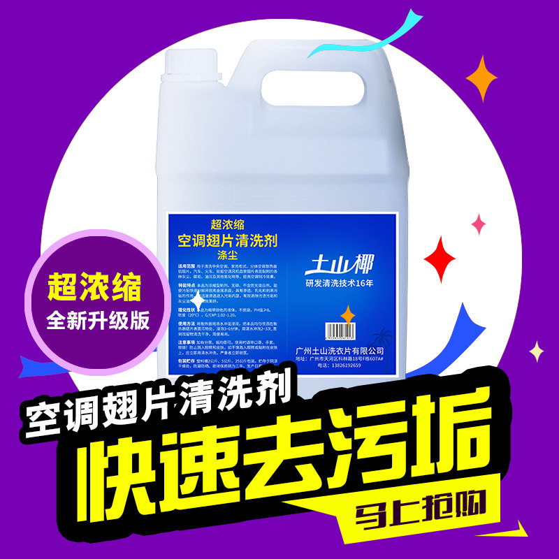 空调翅片高级清洗剂家用挂机外机涤尘除垢汽车冷凝器散热器清洗剂
