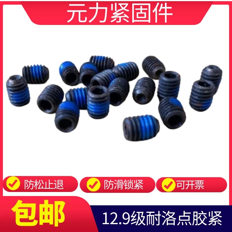 12 9 level hexagonal staring point adhesive anti-slip anti-slip machine metric screw M3M4M5M6M8*3 6 8 10 1220