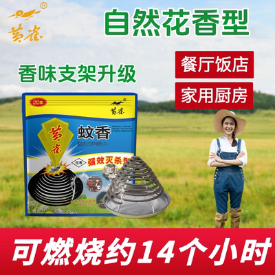 饭店餐饮厨房畜牧养殖场通用蚊香