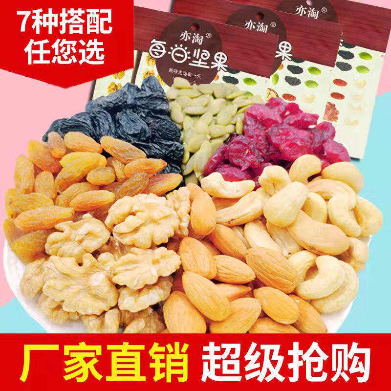 Daily Nuts 10 Packs 30 Packs Mixed Nuts Gift Boxes Pregnant children Dry fruit kernel Snack Big Gift Bag small package