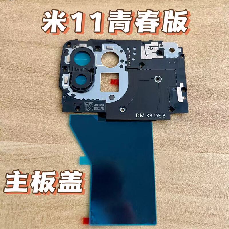 Suitable for Xiaomi 11 Youth Edition Motherboard Cover Original Wifi Antenna Bracket Nfc Coil 11Lite