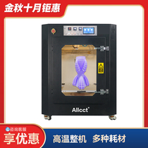 Allcct industrial grade 3d printer large size DIY high temperature resistant food material ABS nylon PP high precision