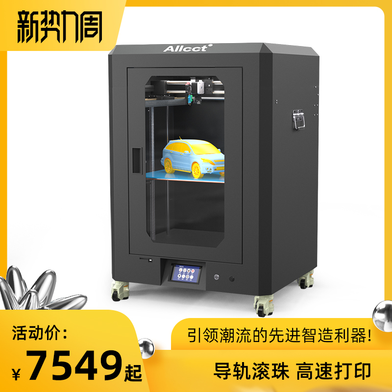 Allcct Industrial-grade household commercial education school enterprise 3D printer High-precision large-size three-dimensional three-dimensional machine