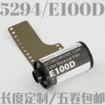Spot E100D 5294 reversal film customized packaging 35mm movie disc 135 color film