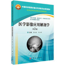 Secondhand Medical Imaging Applied Anatomy 2 Edition Yi Southwest Science Press 9787030550439