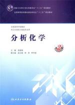 Secondhand Genuine Analysis Chemistry 2 Edition Needless Fuhai Peoples Health Publishing House 9787117200813