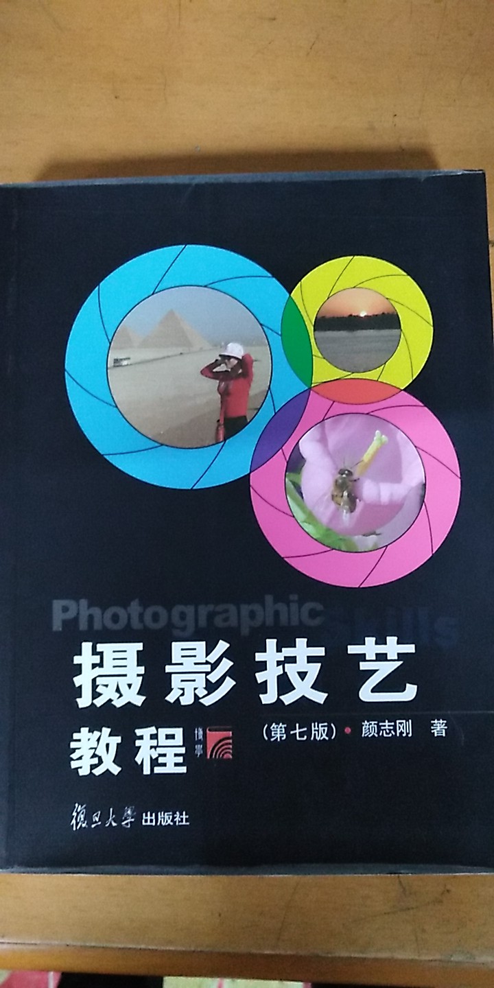 Second-hand Photography Skills Tutorial Seventh Edition Yan Zhigang Fudan University Press 9787309094909