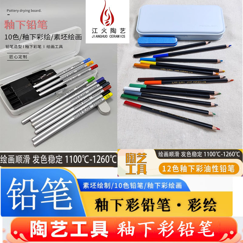 Ceramic Underglaze Painting Oil-Based Colored Pencils 12 Colors Colored Pencils for Coloring on Clay, Firing, Painting, Pottery Workshop, Jianghuo Ceramics