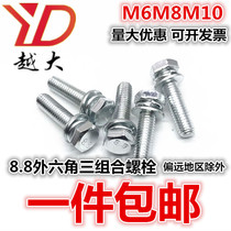 8 8 8 Class GB9074 17 galvanized outer hexagonal flat brain triple-combined screw hexagonal flat bomb cushion bolt M6M8M10