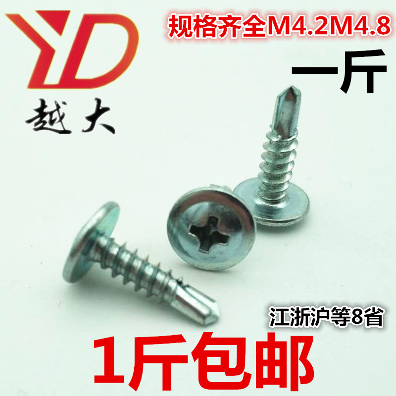 Catcross Large flat head Hushi Drill Tail Wire Self Tapping Drilling Tail Screw Big Round Head Screw Drilling Tail Screws M4 2