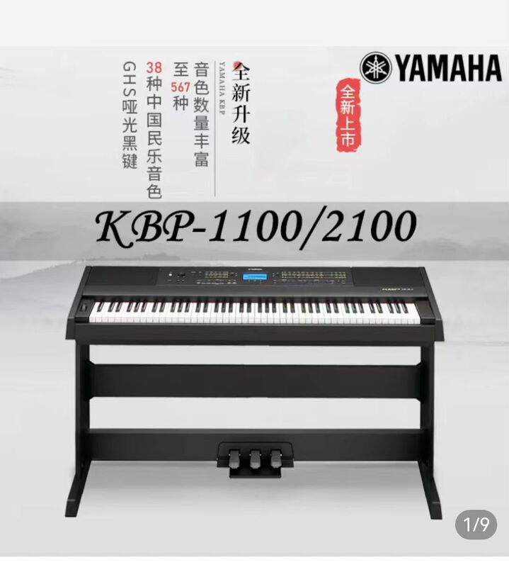Yamaha Electric Piano Kbp-1100/Kbp-2100 Multi-Function Digital Intelligent 88-Key Hammer 1000/2000