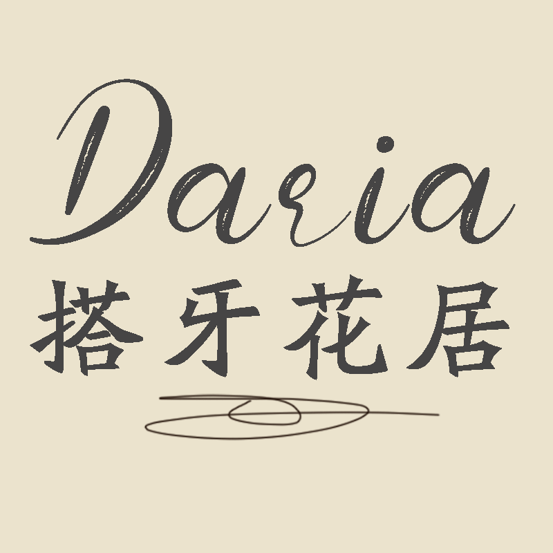 Daria搭牙花居