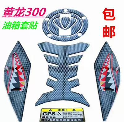 Huanglong 300 modified fuel tank sticker 300 anti-scratch sticker BN302 sticker fish stick Lanbaolong 150 fuel tank sticker