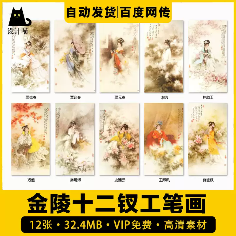 金陵十二釵工筆國畫古代美女美人紅樓夢林黛玉王熙鳳繪畫設計素材-淘寶