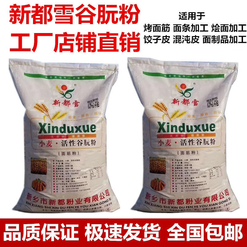 Xindu Snow Valley Braised Noodles Grilled Gluten Special Noodles Wheat Protein Powder Guyuan Powder Bait Brushed Noodles Commercial
