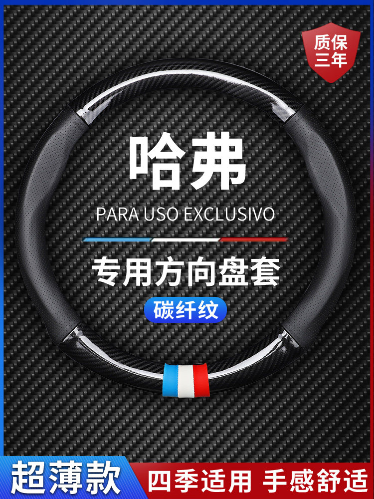 Haver h6 third generation steering wheel cover summer h2f7m6 Harvard Dog ultra-thin non-slip four-season universal handle cover