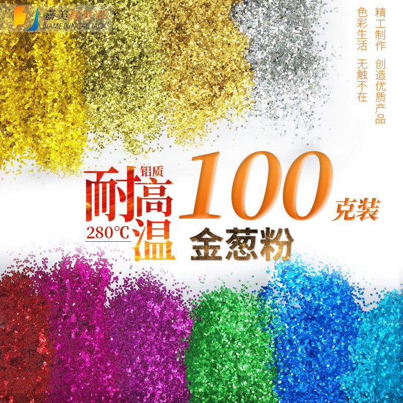 280 degree injection molding high temperature resistant aluminum glitter powder aluminum color glitter sequins high temperature resistant sequins 100g