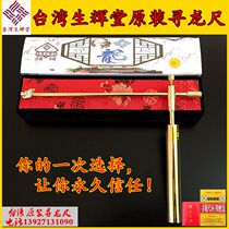  Taiwan original Shenghuitang dragon search ruler energy detection rod compass auxiliary(L1 faucet type)