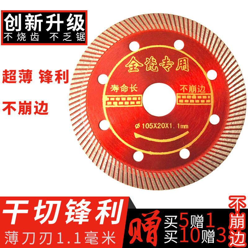 Tile Cut Slice Ultrathin No-Collapse Edge Dry Cut Special Sliced Ground Floor Brick Without Teeth Saw Blade Diamond Corner Mill Round-Taobao