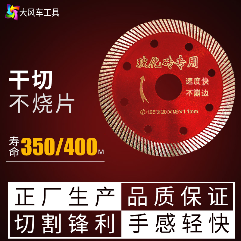 Porcelain vitrified brick dry cutting special cutting machine blade hand grinder cutting blade saw blade marble stone diamond