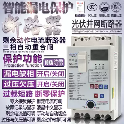 Three-phase leakage protector automatic reclosing phase loss over undervoltage zero photovoltaic switch 380V circuit breaker