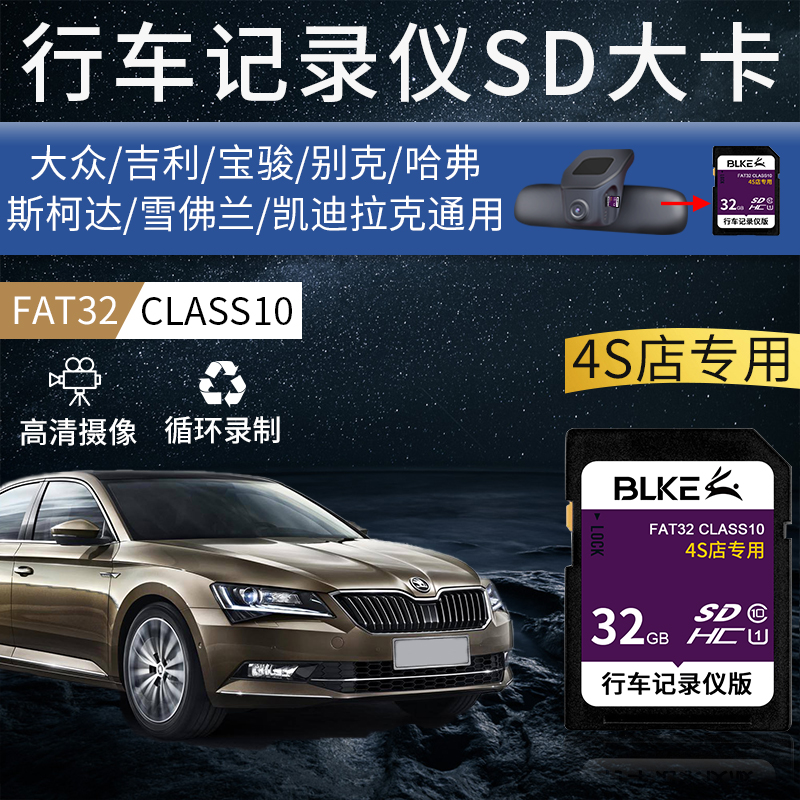 SD card 32G FAT32 Foss driving recorder large card memory card Geely Buick Cadillac C10