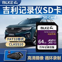 BLKE Geely Wagon Recorder Memory Card Sd Card Sd Card 64g Grand Cabo Dei Luxury Vision High Speed Memory Card