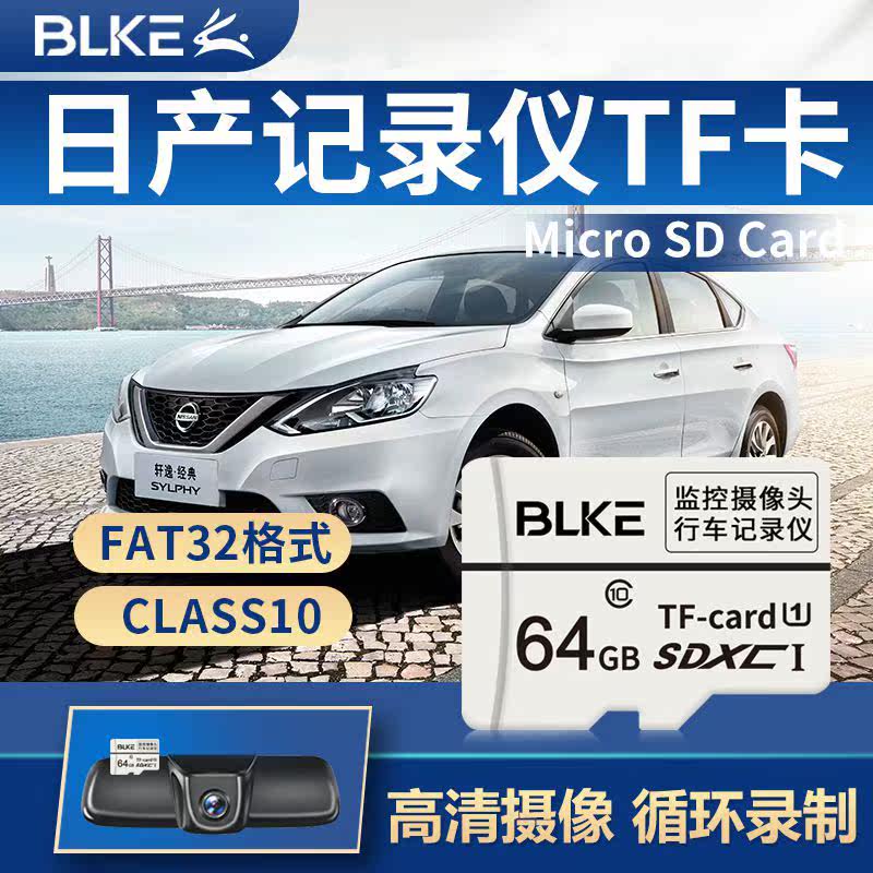BLKE Nissan Car Recorder TF Card 64g High Speed Storage Henry Hangyu