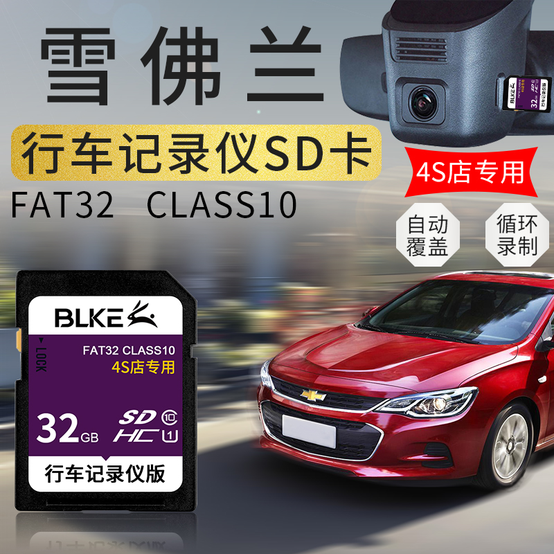 Chevrolet Card Memory Card SD Card Card 32g Grand Ka FAT32 Cruise Copac Kovazi Merry