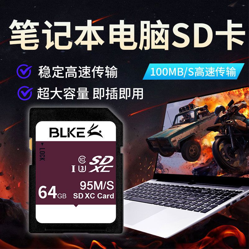 BLKE laptop memory card 64G high speed SD card Lenovo HP Huashuo Shenzhou ShenDell 95M