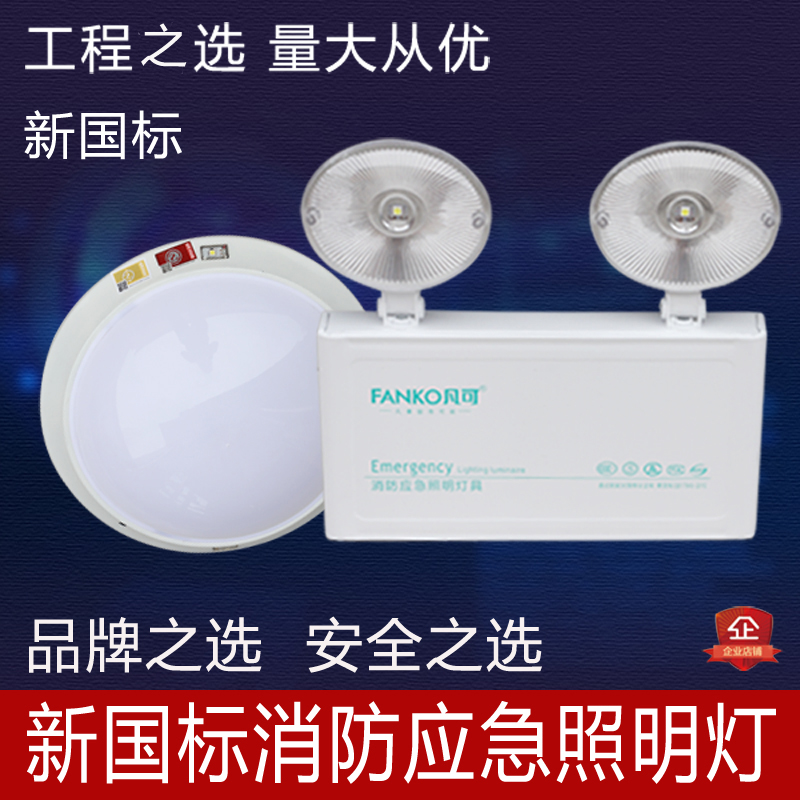 led fire emergency ceiling lamps new national standard corridor aisle project double headlights emergency sensing lighting full set