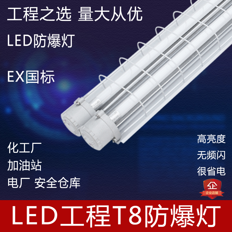 National standard explosion-proof lamp led tri-proof lamp warehouse workshop Ex explosion-proof double-tube fluorescent lamp 36W gas station fluorescent lamp