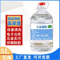 Industrial Alcohol 95 Degrees Fuel 99% Cleaning Agent 98 High Concentration Purity 10 Kg Large Barrel Sprinkle Precision Mechanical Equipment