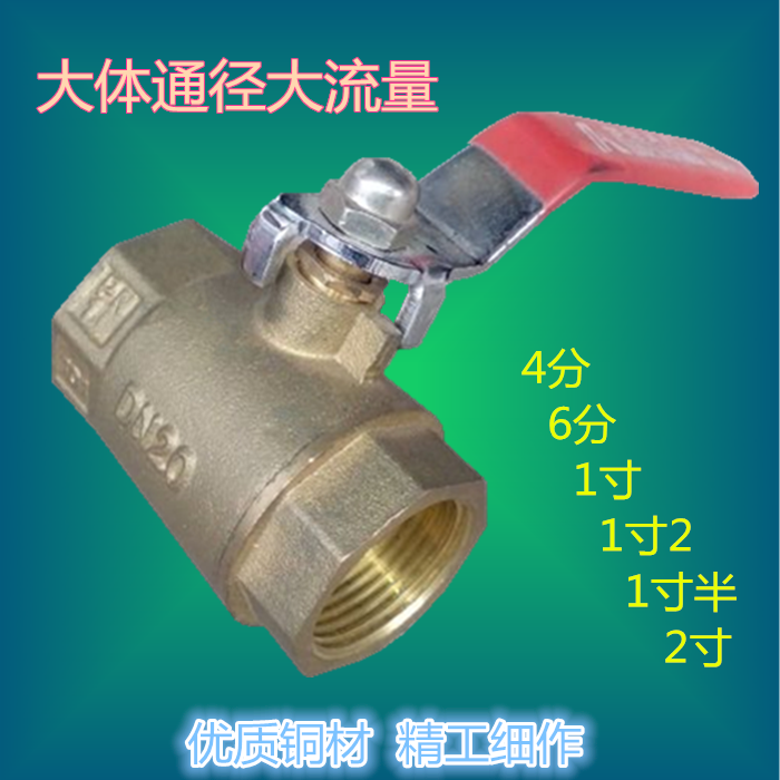 Copper ball valve Large internal thread Tap water copper valve Gas switch diameter large flow
