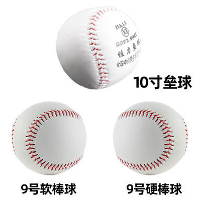 10-inch softball No. 9, softball, student and youth training ball, slightly bouncy white