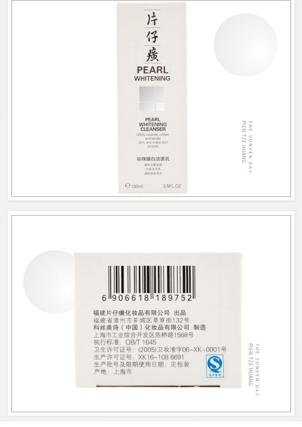 Pien Tze Huang Zhen Zhen Yang Jie Jie 100ml làm sạch da mặt sữa rửa mặt bơ